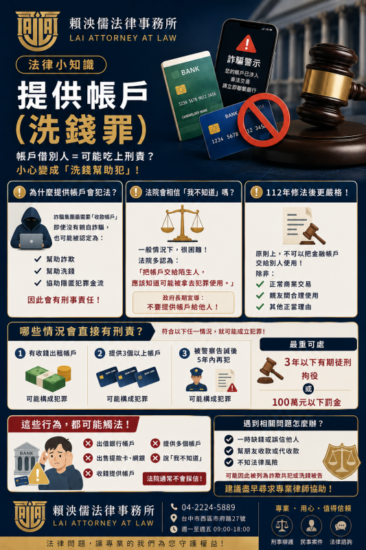 提供帳戶--洗錢罪