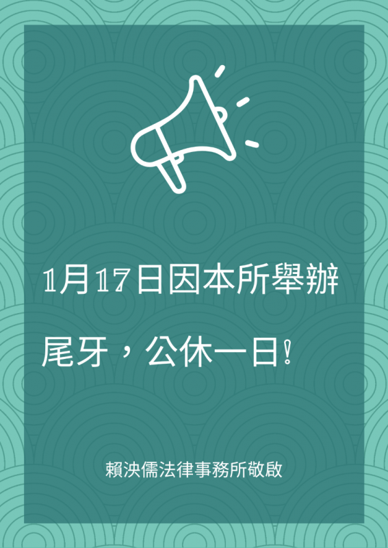 公休公告